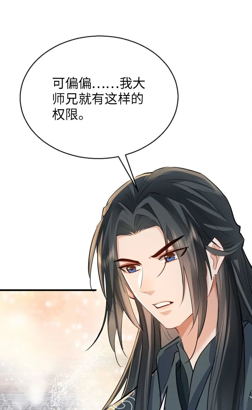 第34话 岑天钰的苦衷？ 第11页