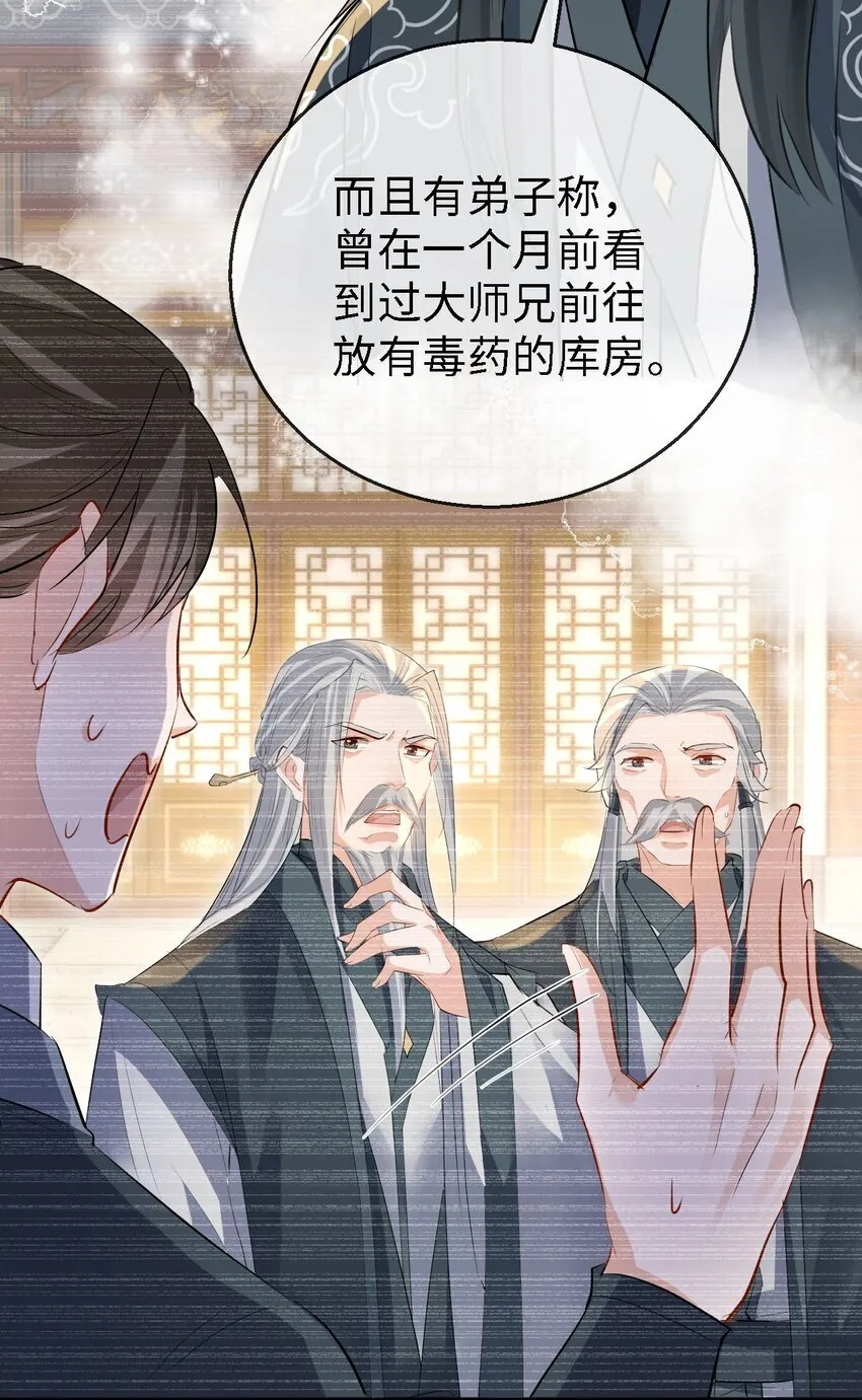 第34话 岑天钰的苦衷？ 第12页