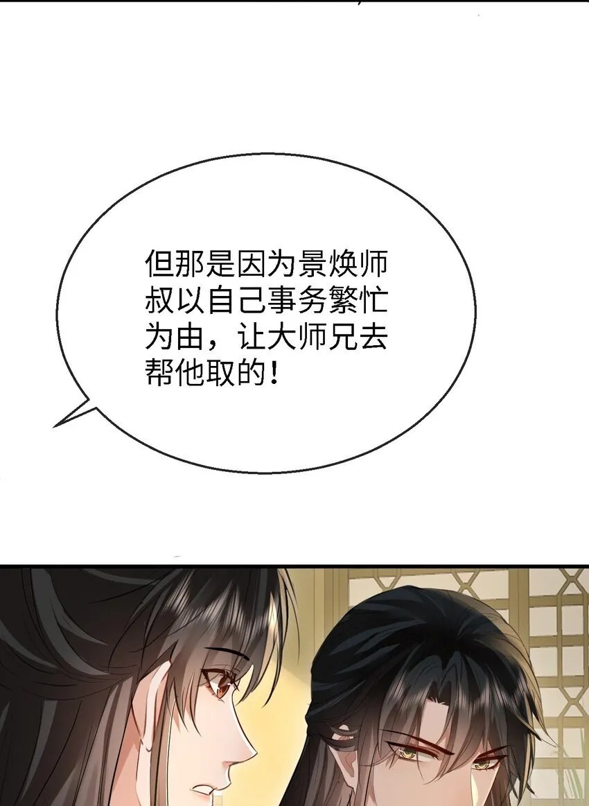 第34话 岑天钰的苦衷？ 第13页