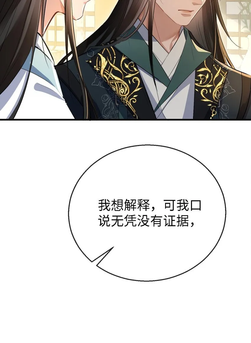 第34话 岑天钰的苦衷？ 第14页