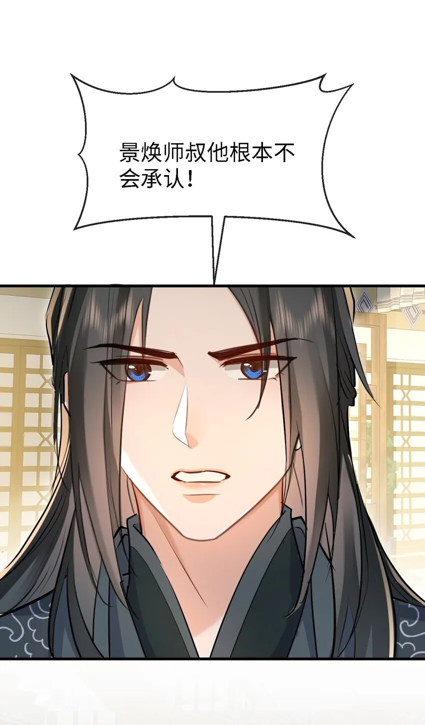 第34话 岑天钰的苦衷？ 第15页