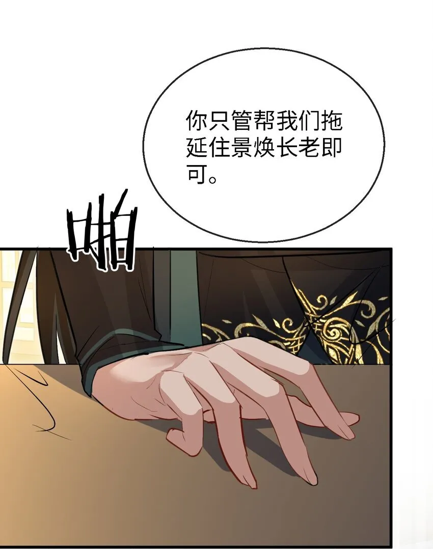 第34话 岑天钰的苦衷？ 第17页