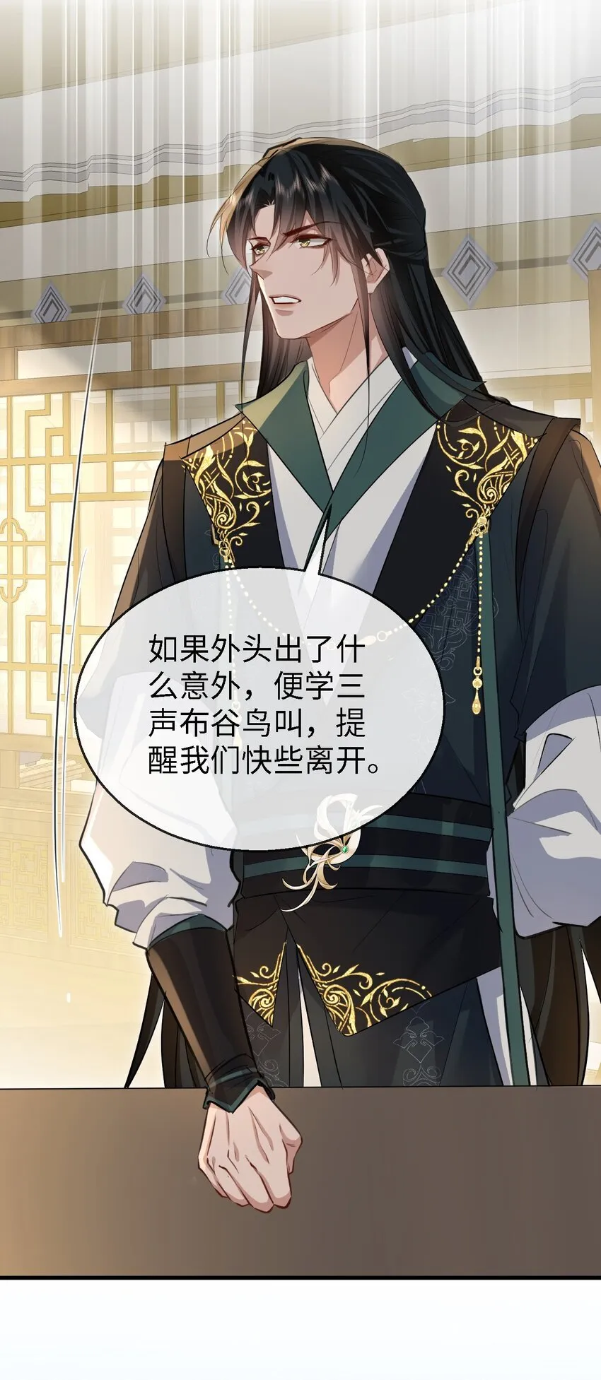 第34话 岑天钰的苦衷？ 第18页