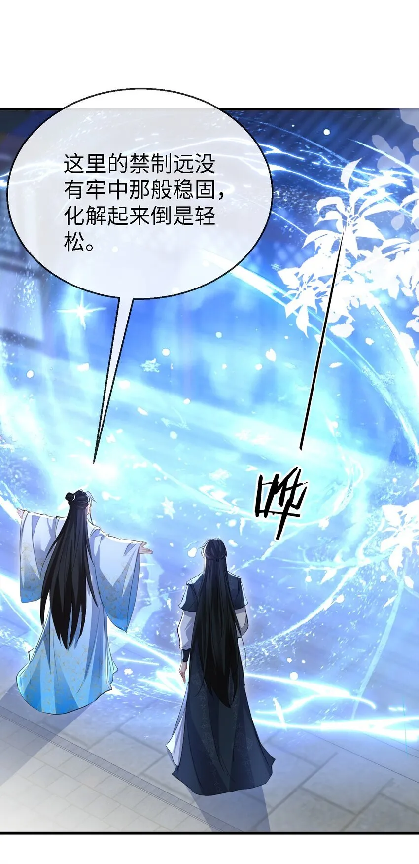 第34话 岑天钰的苦衷？ 第21页