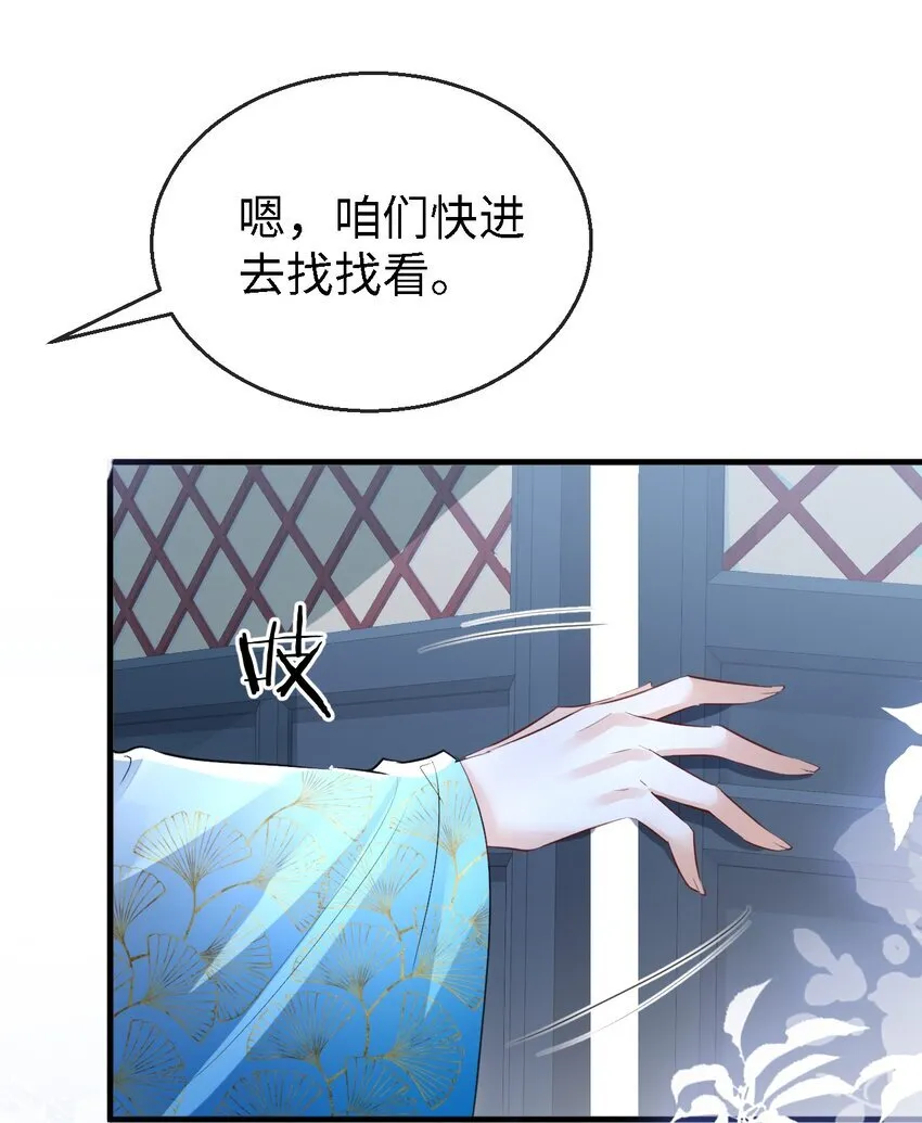 第34话 岑天钰的苦衷？ 第22页