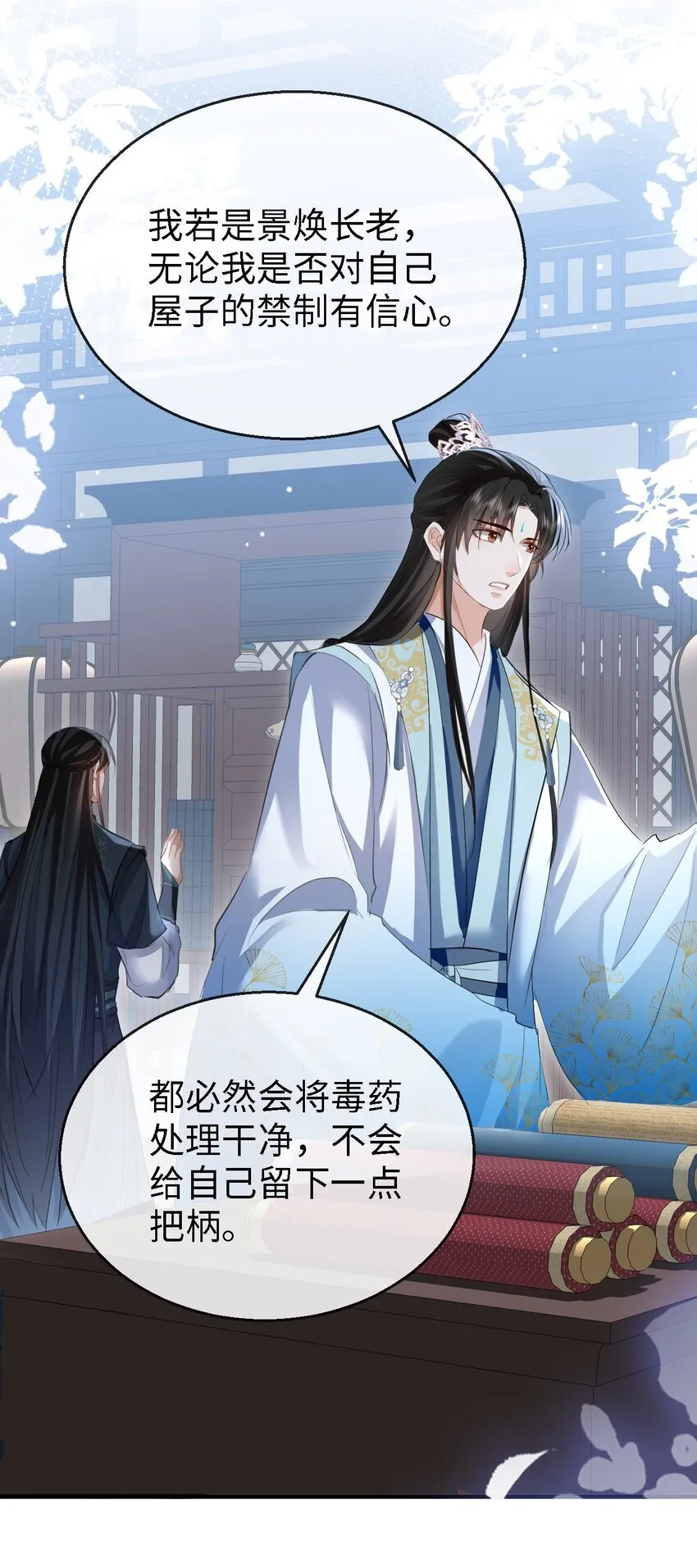 第34话 岑天钰的苦衷？ 第23页