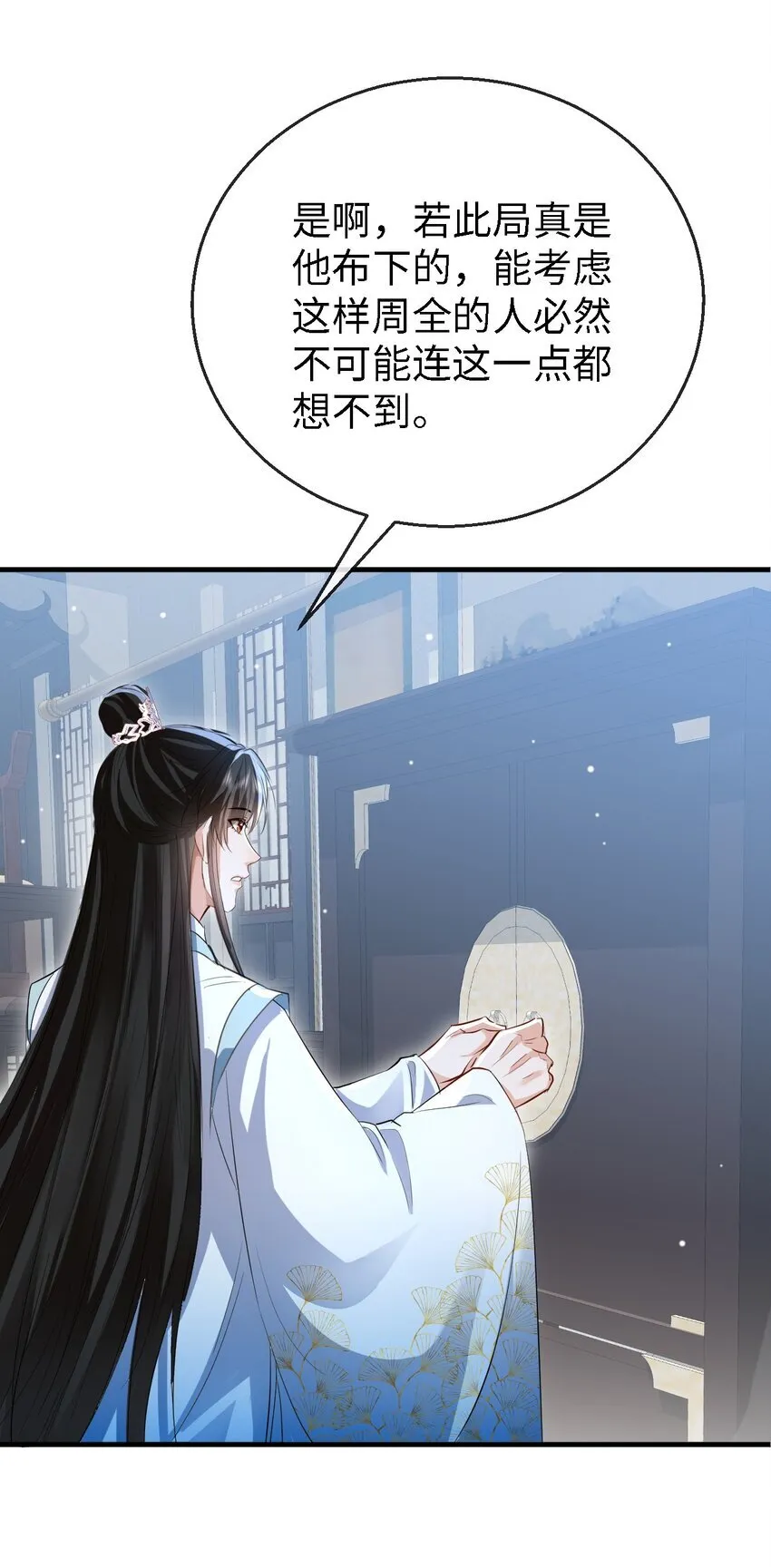 第34话 岑天钰的苦衷？ 第24页