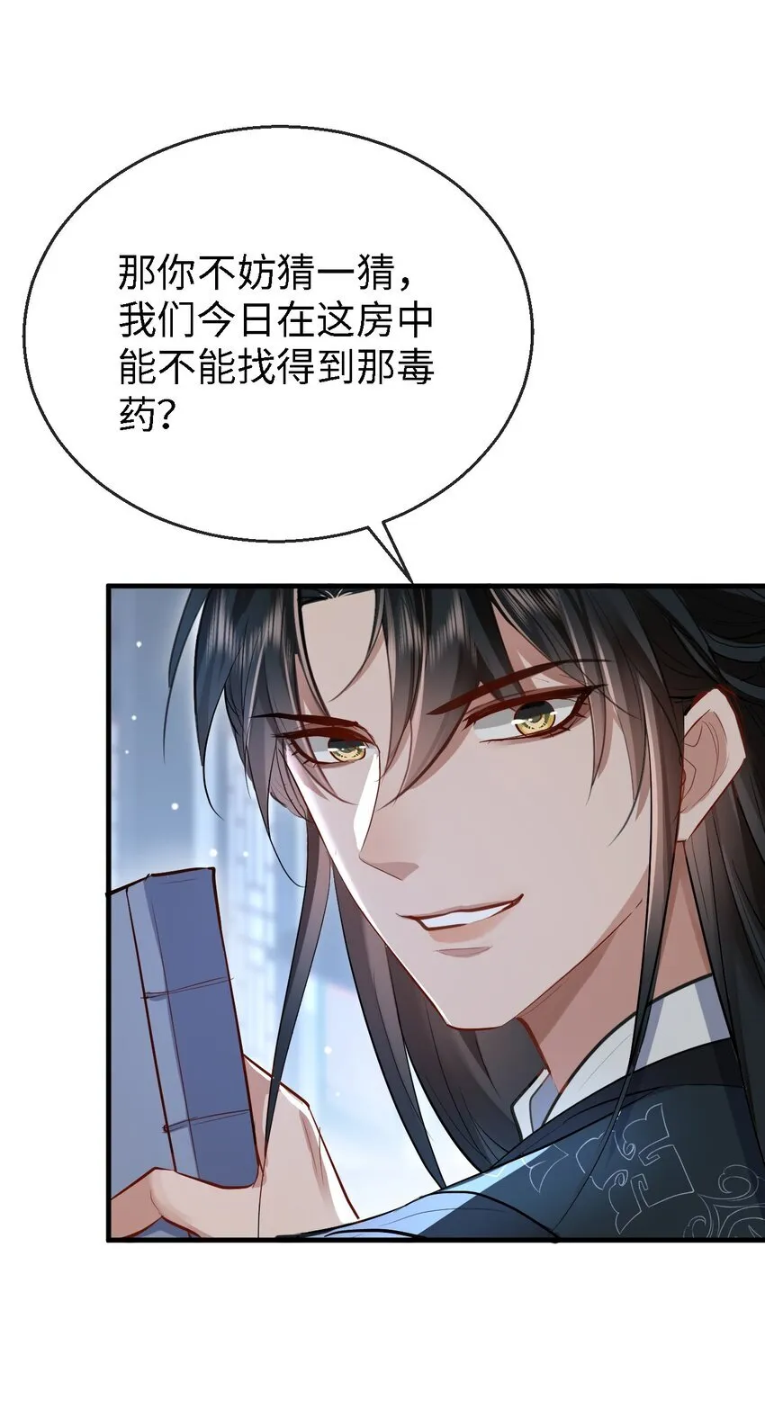 第34话 岑天钰的苦衷？ 第25页