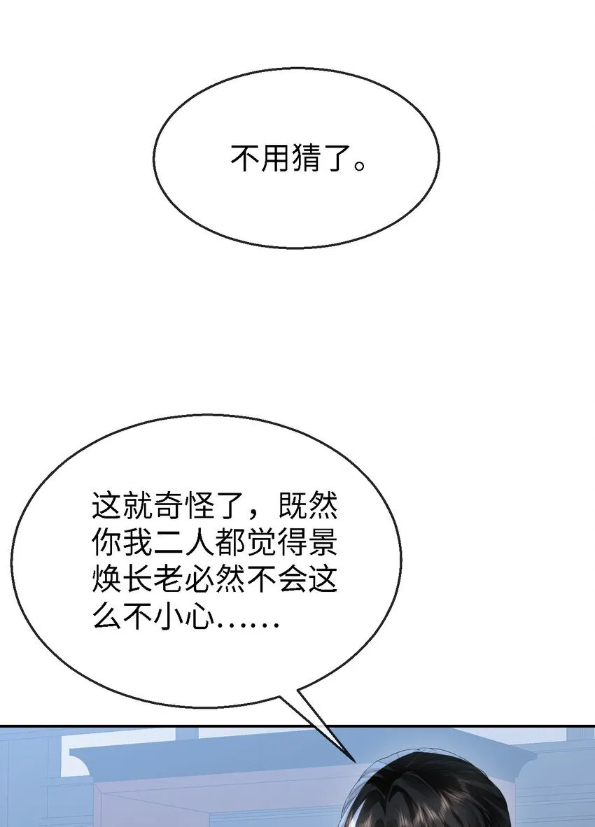 第34话 岑天钰的苦衷？ 第27页