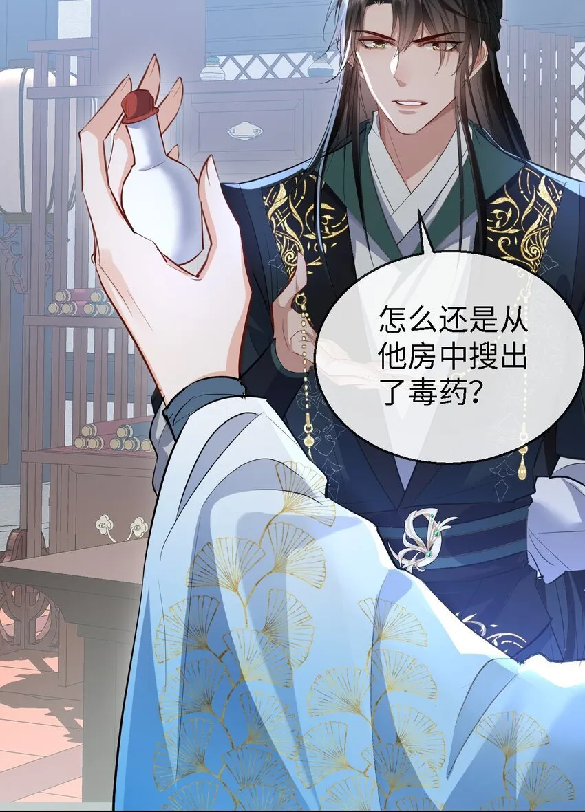 第34话 岑天钰的苦衷？ 第28页