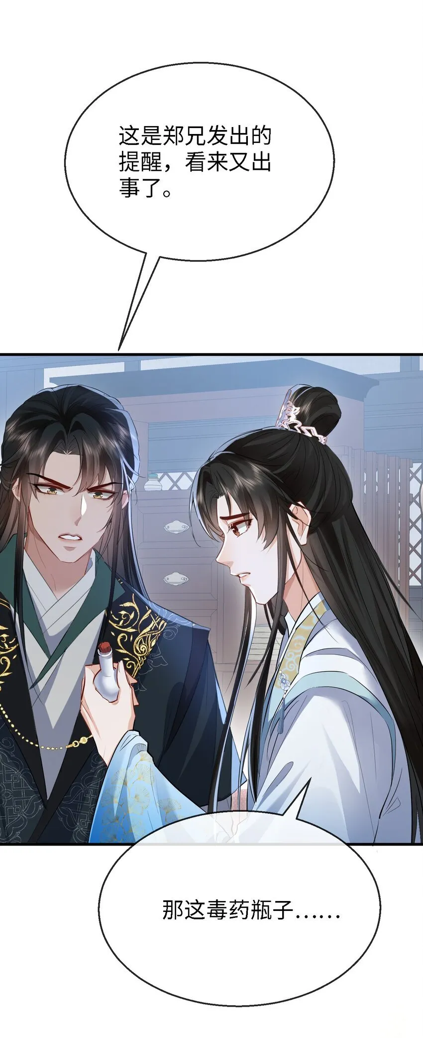 第34话 岑天钰的苦衷？ 第31页