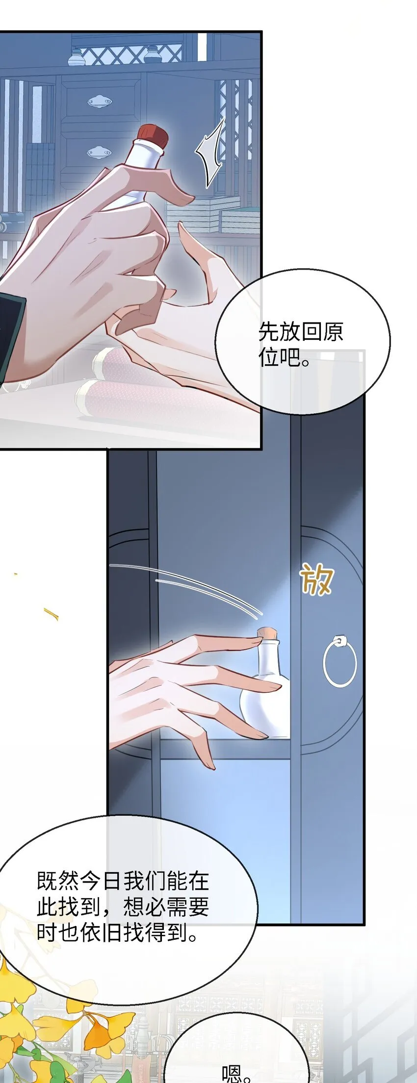 第34话 岑天钰的苦衷？ 第32页