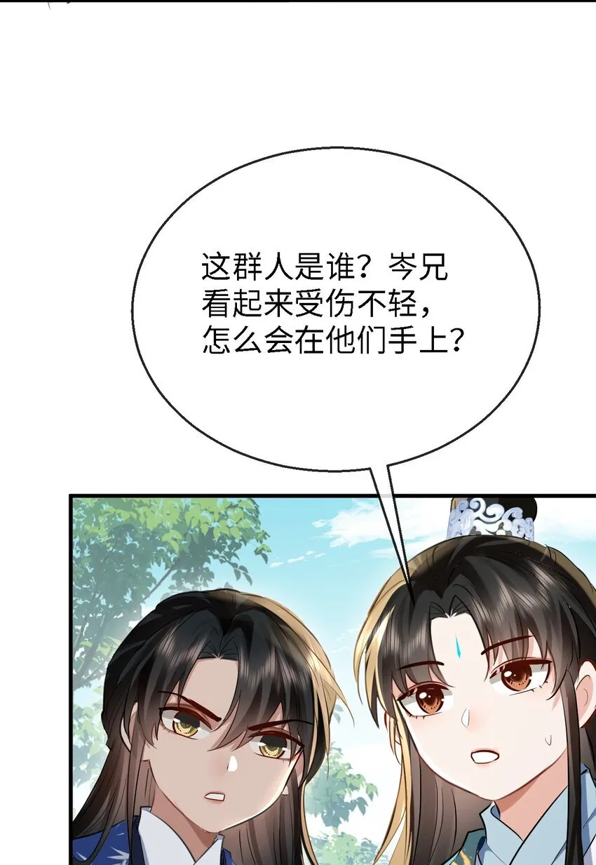 第34话 岑天钰的苦衷？ 第36页