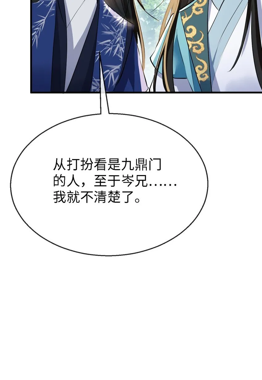 第34话 岑天钰的苦衷？ 第37页