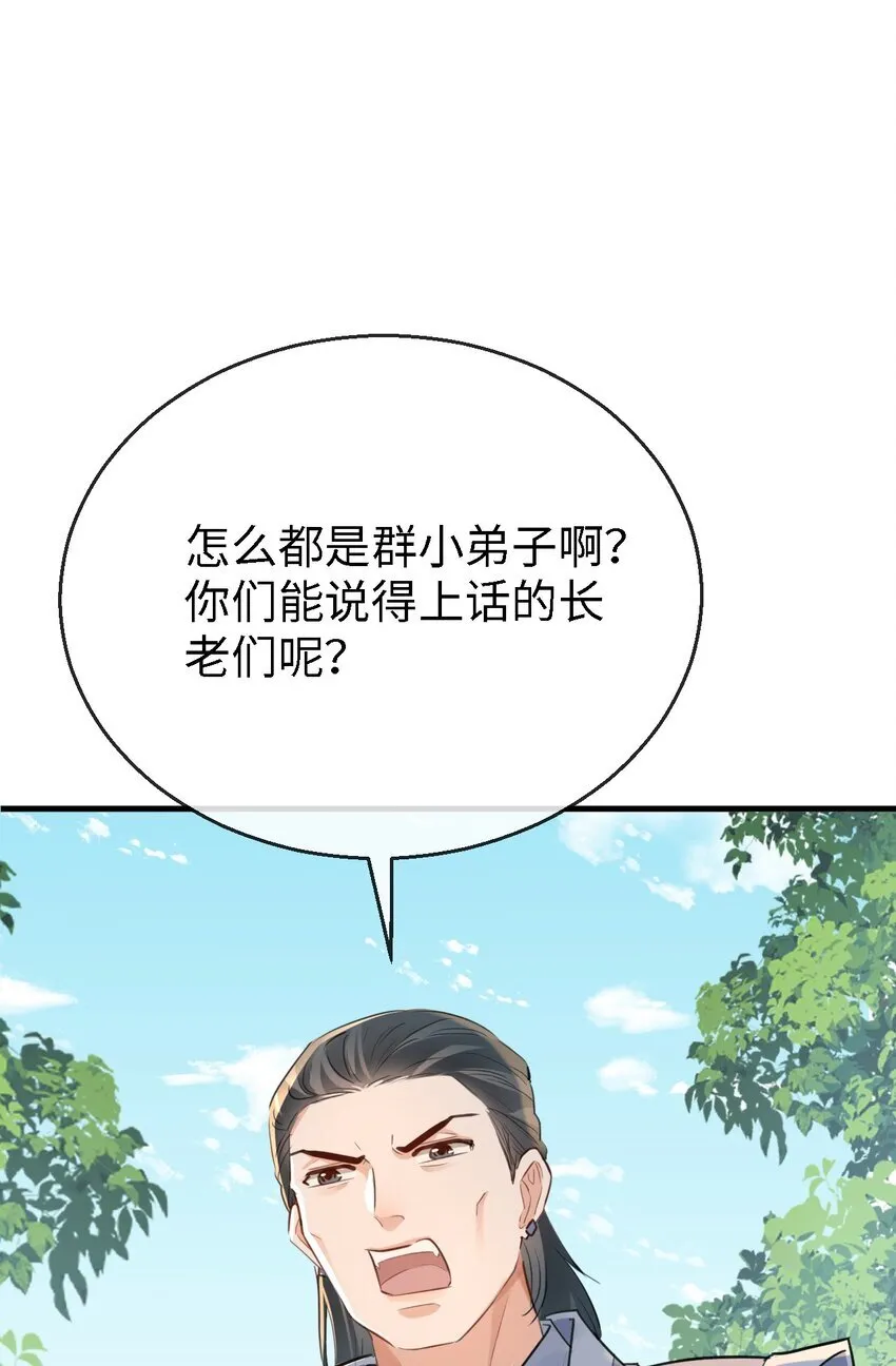 第34话 岑天钰的苦衷？ 第38页