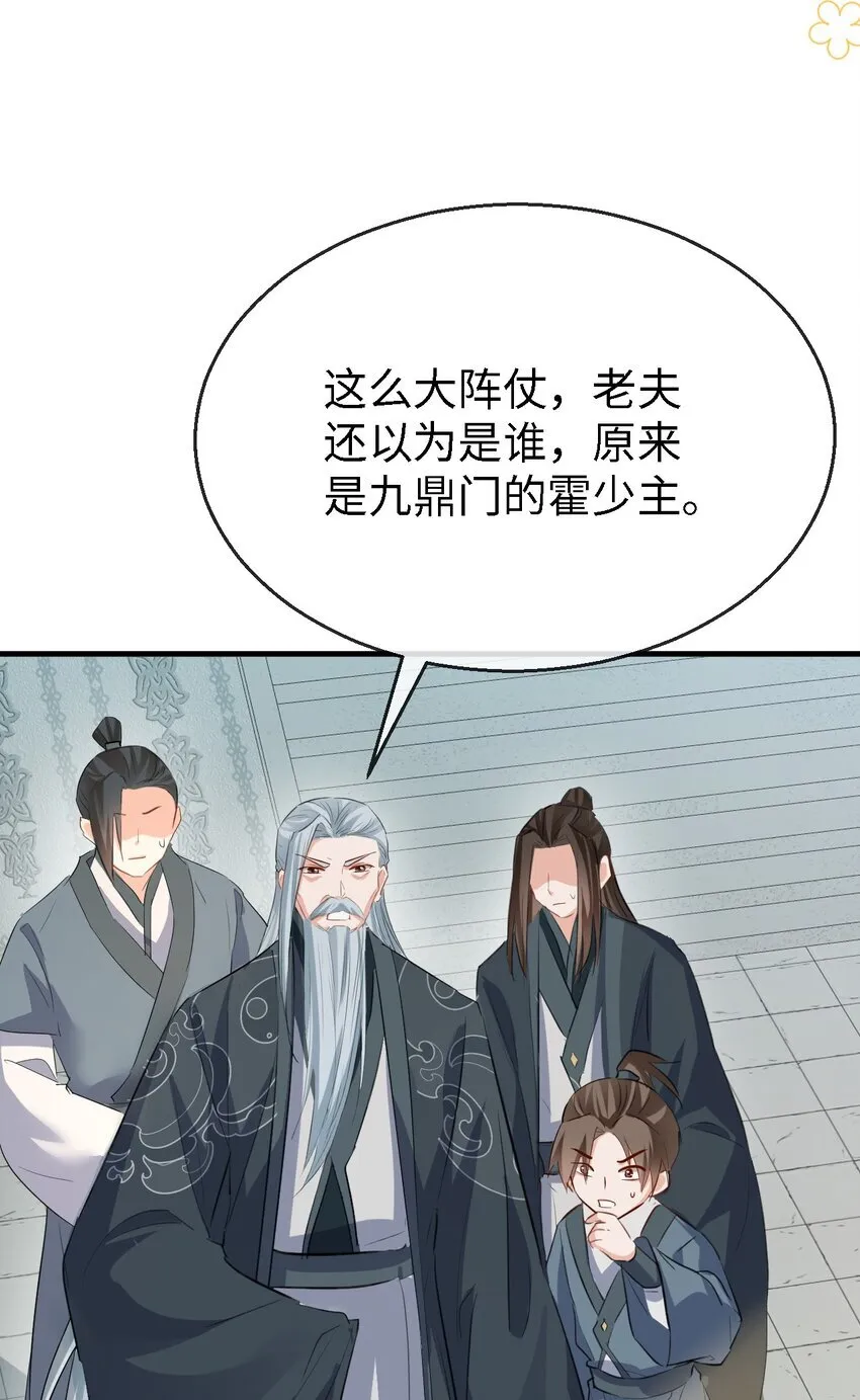 第34话 岑天钰的苦衷？ 第40页