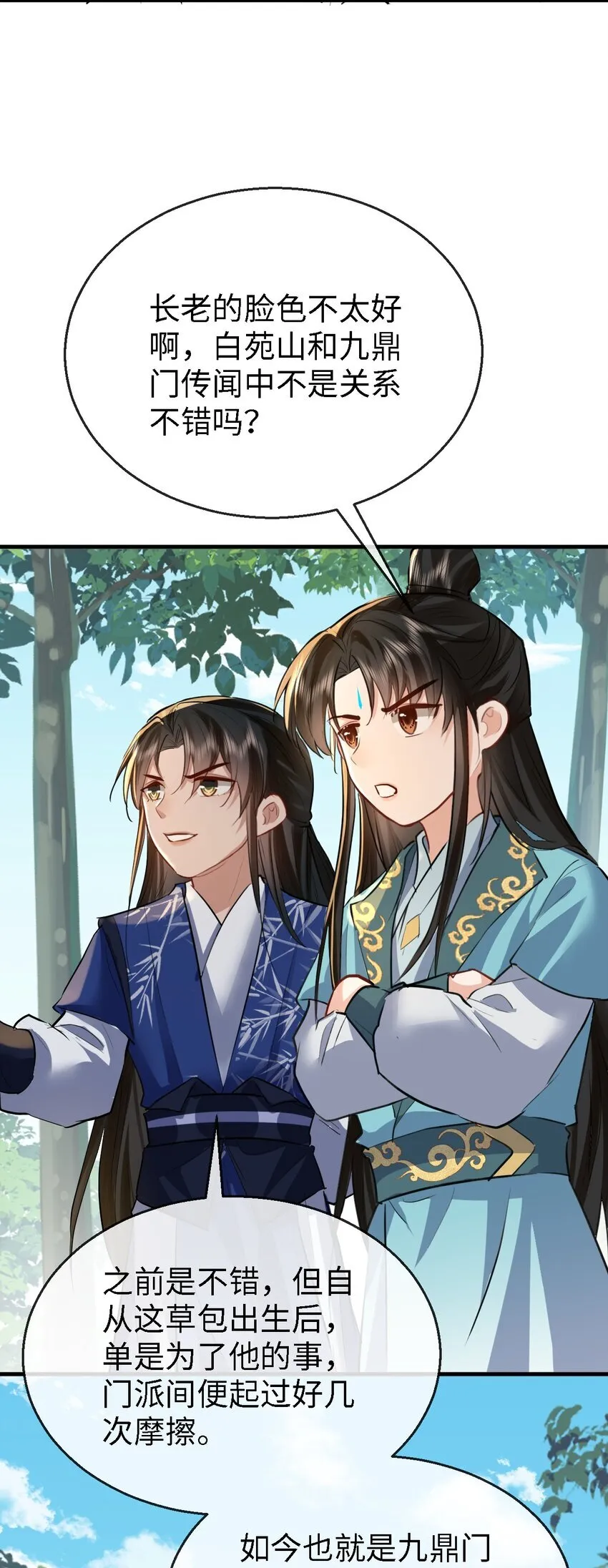 第34话 岑天钰的苦衷？ 第42页