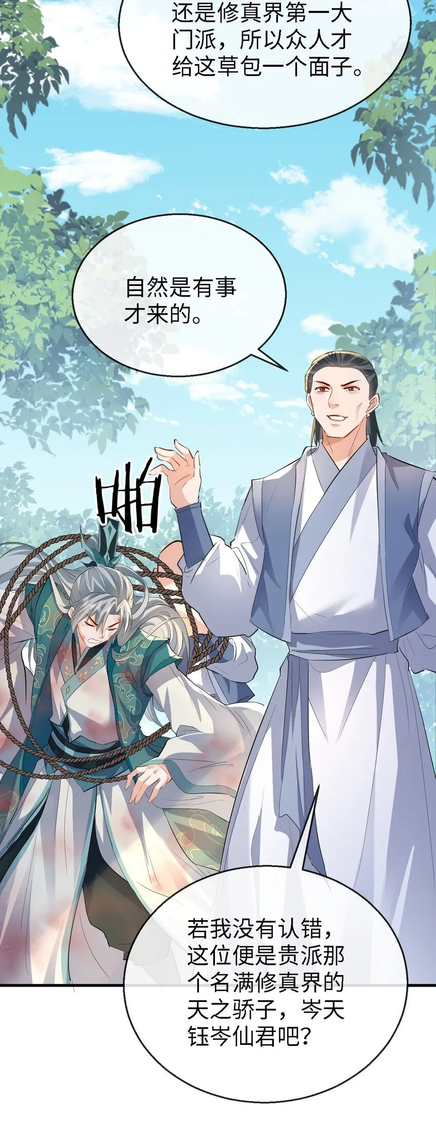 第34话 岑天钰的苦衷？ 第43页