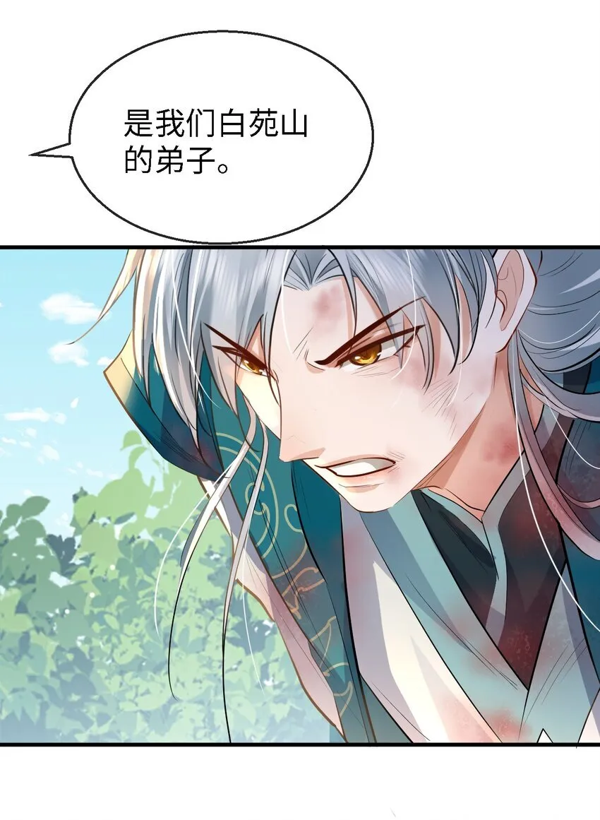 第34话 岑天钰的苦衷？ 第44页
