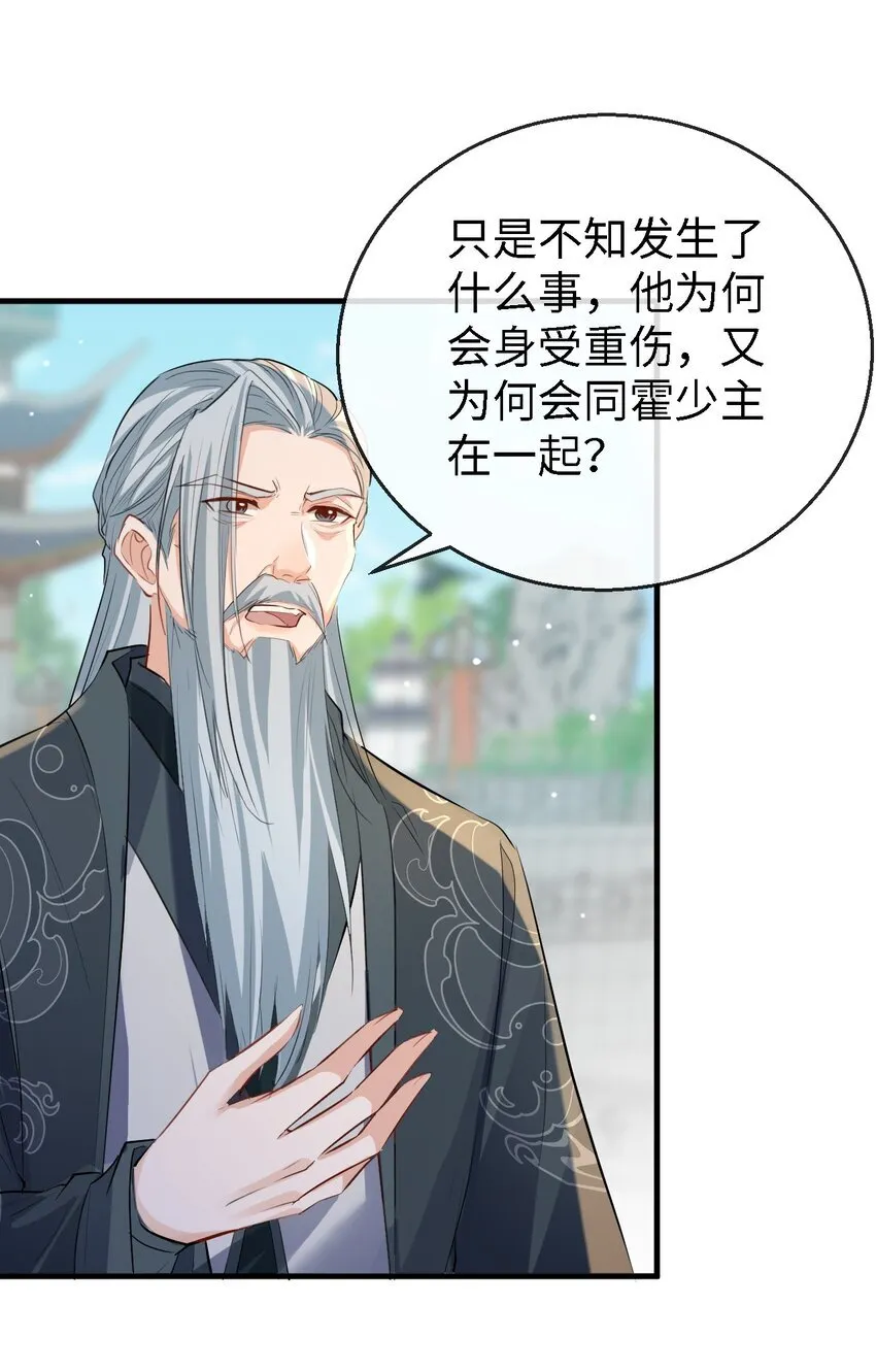 第34话 岑天钰的苦衷？ 第45页