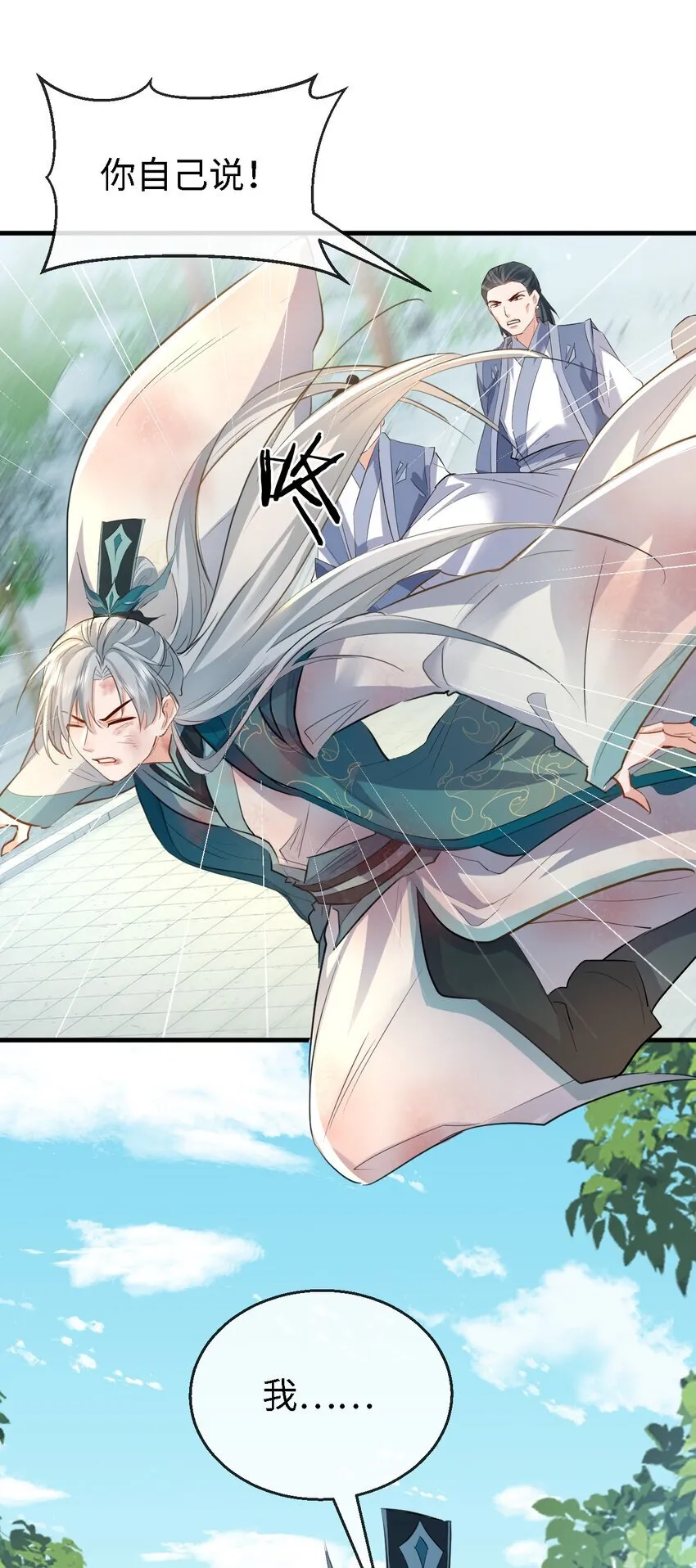 第34话 岑天钰的苦衷？ 第46页