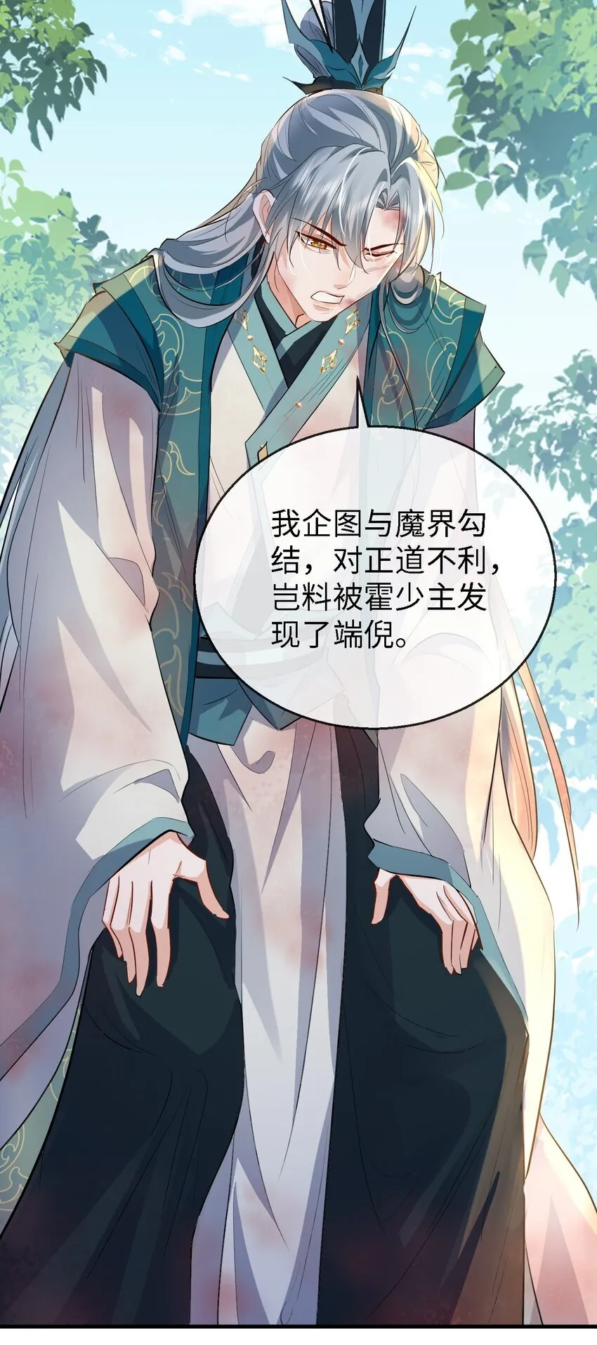 第34话 岑天钰的苦衷？ 第47页