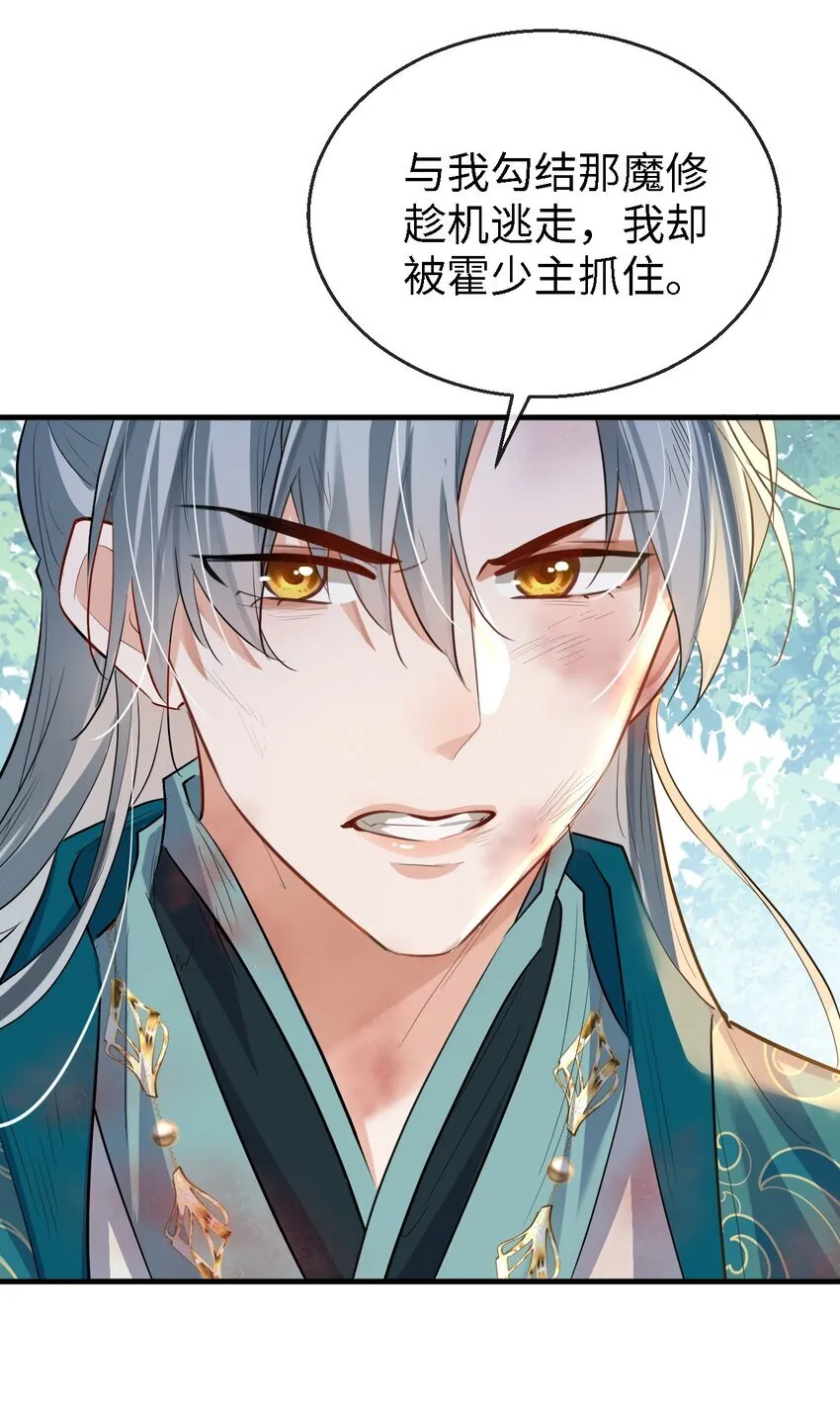 第34话 岑天钰的苦衷？ 第48页