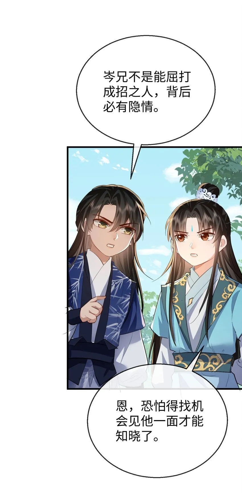 第35话 你朋友人还怪好咧！ 第7页