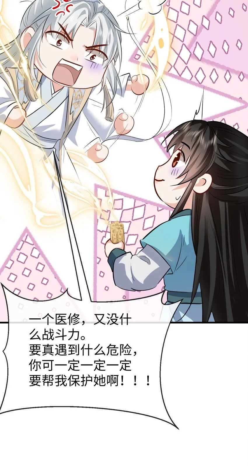 第35话 你朋友人还怪好咧！ 第11页