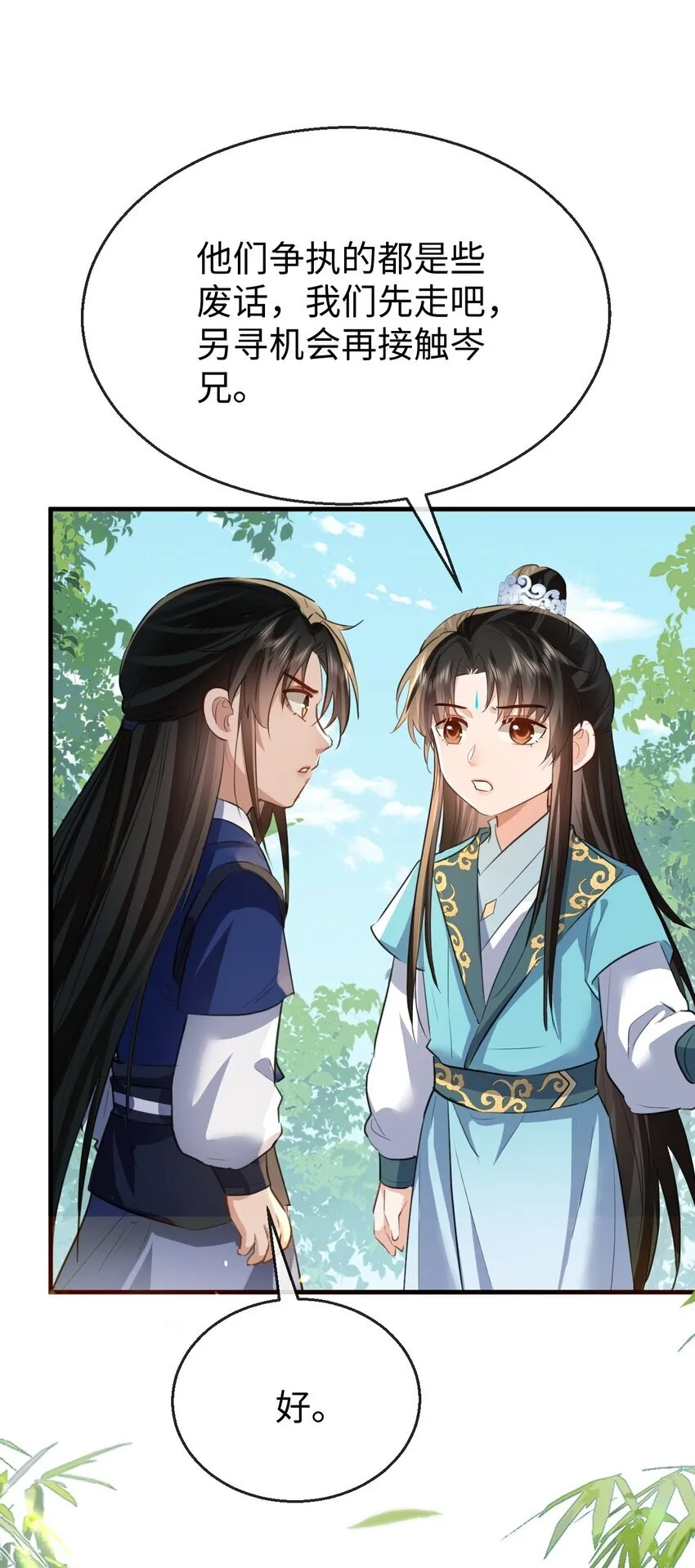 第35话 你朋友人还怪好咧！ 第14页