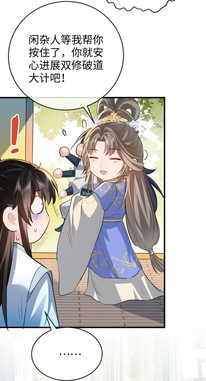 第35话 你朋友人还怪好咧！ 第26页