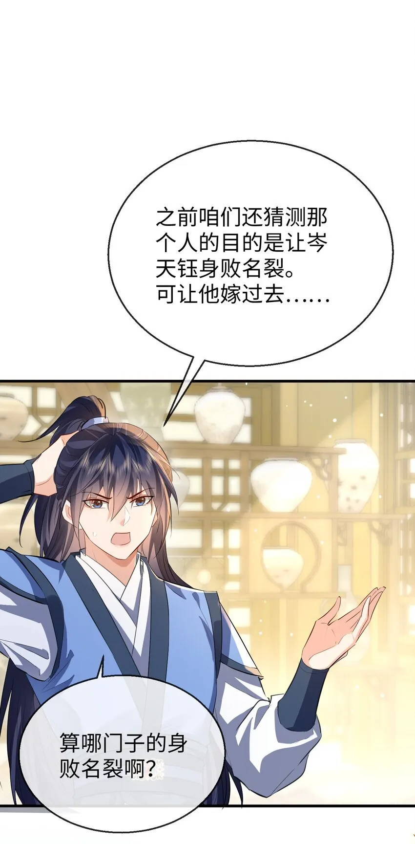 第36话 原来我只是替身？ 第3页