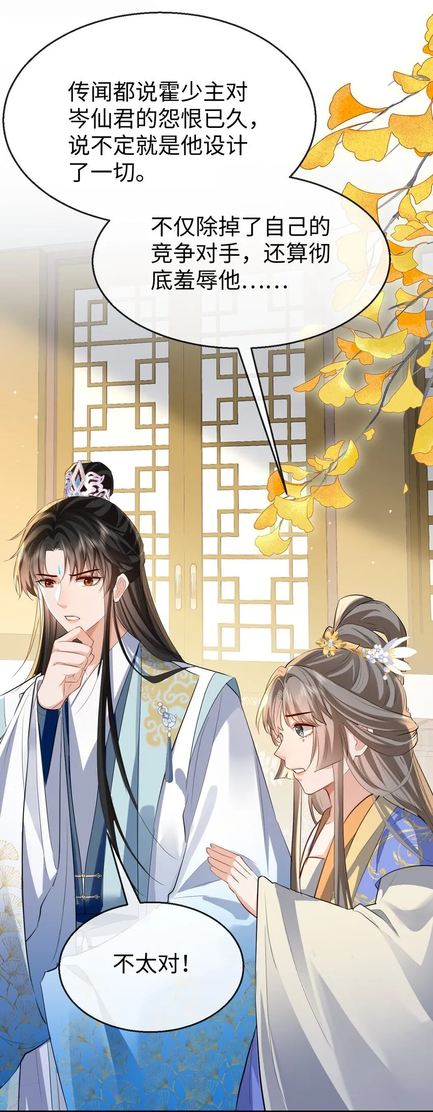 第36话 原来我只是替身？ 第4页