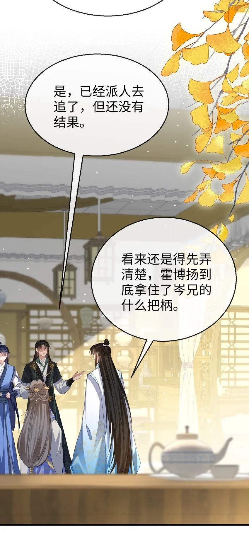 第36话 原来我只是替身？ 第6页