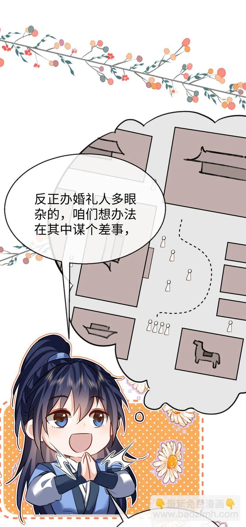 第36话 原来我只是替身？ 第7页