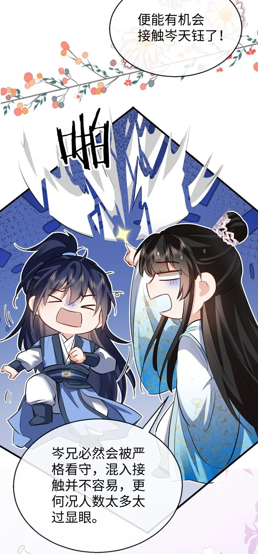 第36话 原来我只是替身？ 第8页
