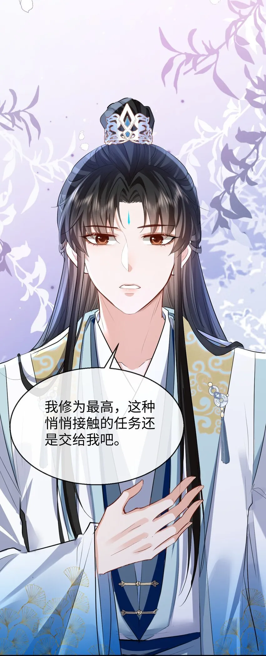 第36话 原来我只是替身？ 第9页