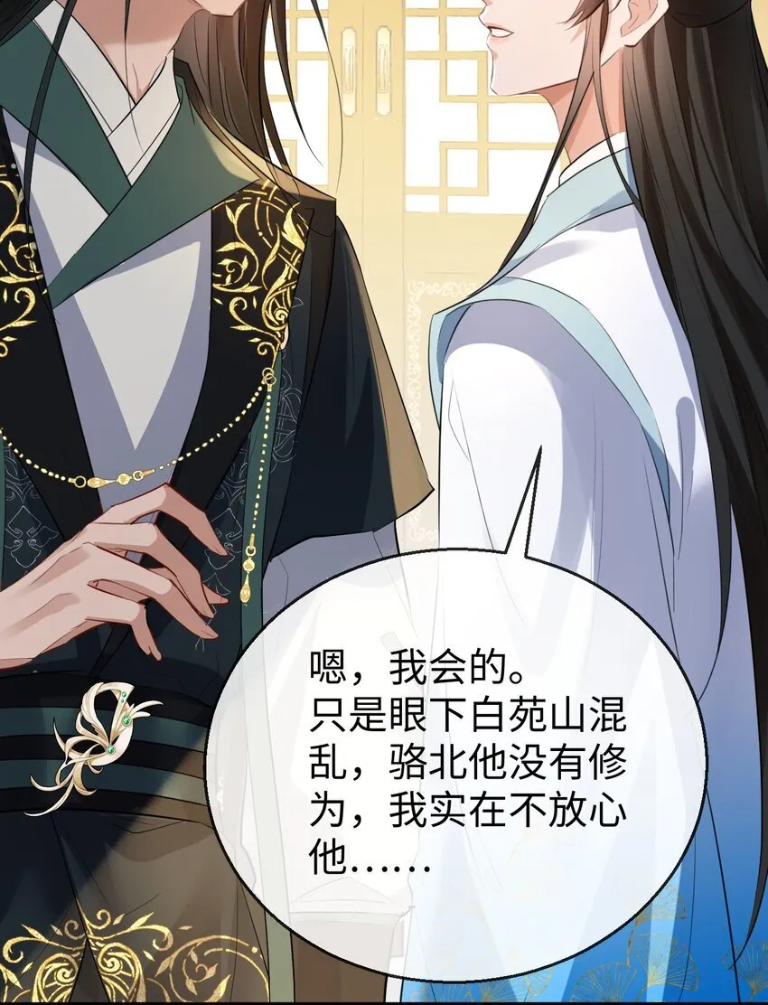 第36话 原来我只是替身？ 第11页