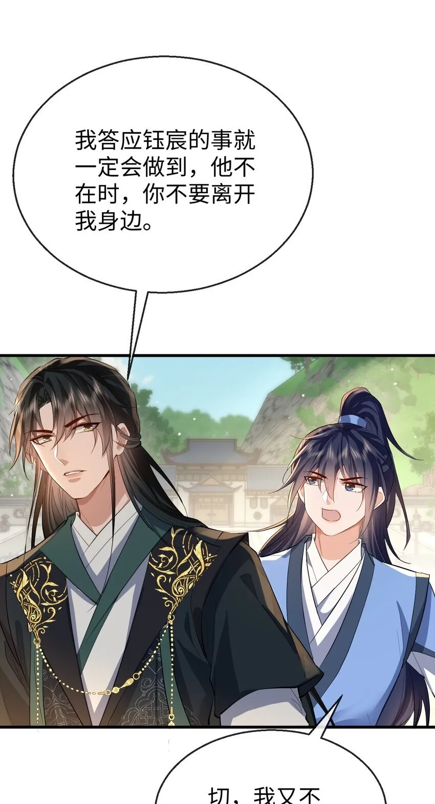 第36话 原来我只是替身？ 第14页