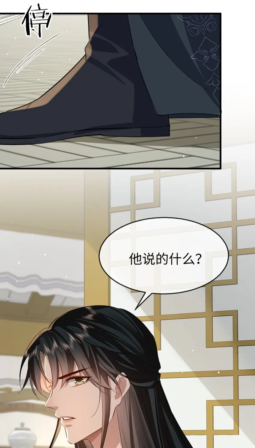 第36话 原来我只是替身？ 第16页