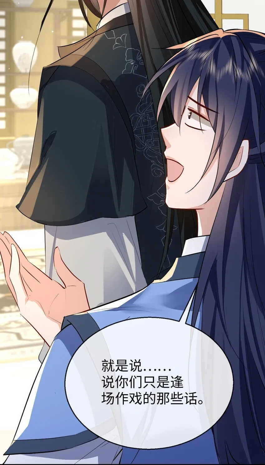 第36话 原来我只是替身？ 第17页