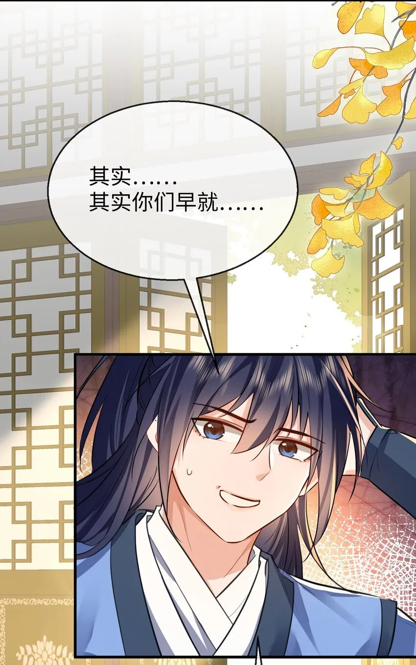 第36话 原来我只是替身？ 第18页