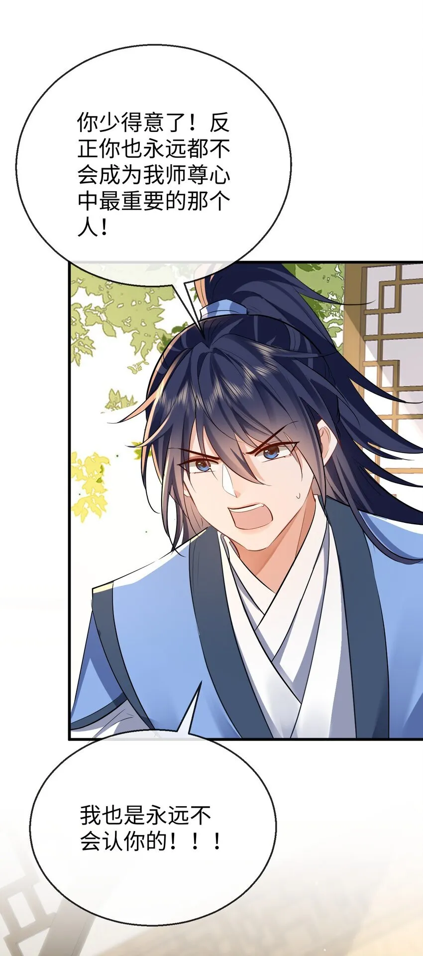 第36话 原来我只是替身？ 第21页