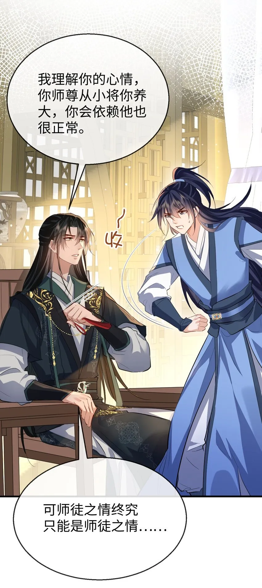 第36话 原来我只是替身？ 第25页