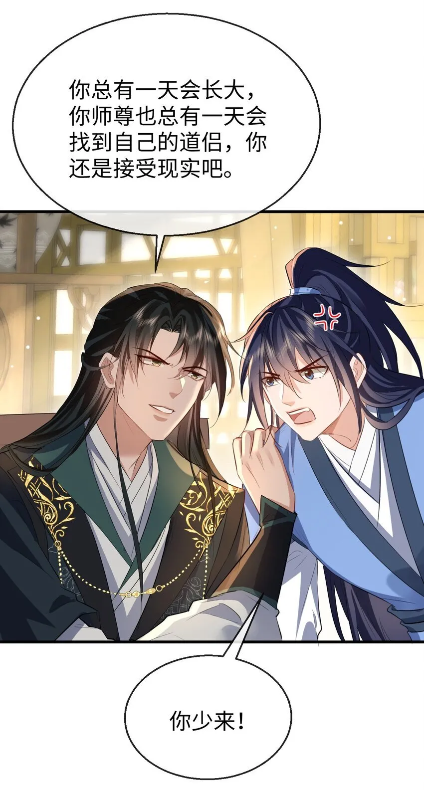 第36话 原来我只是替身？ 第26页