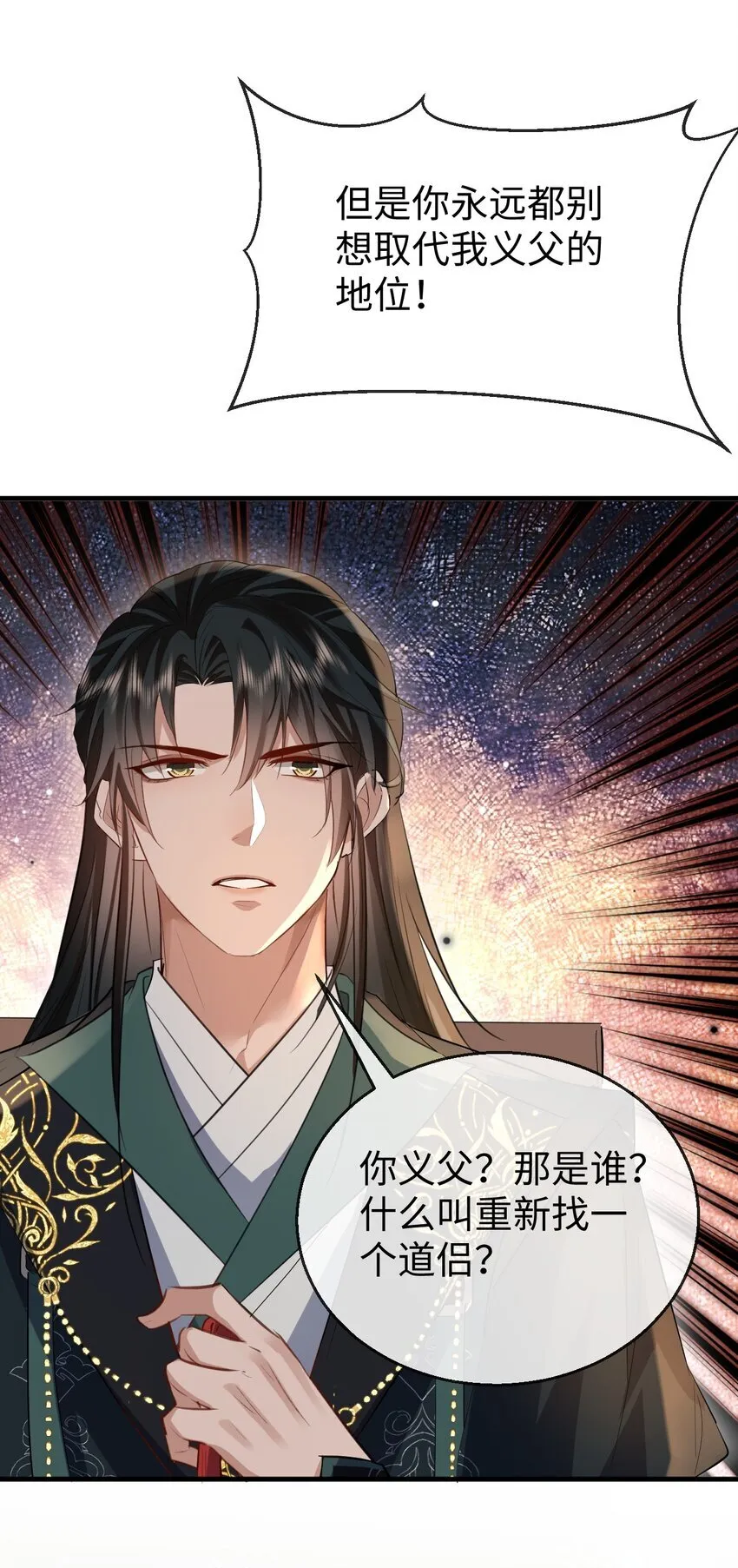 第36话 原来我只是替身？ 第30页