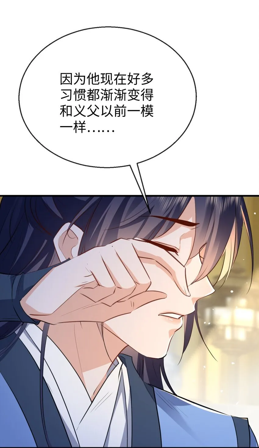 第36话 原来我只是替身？ 第38页