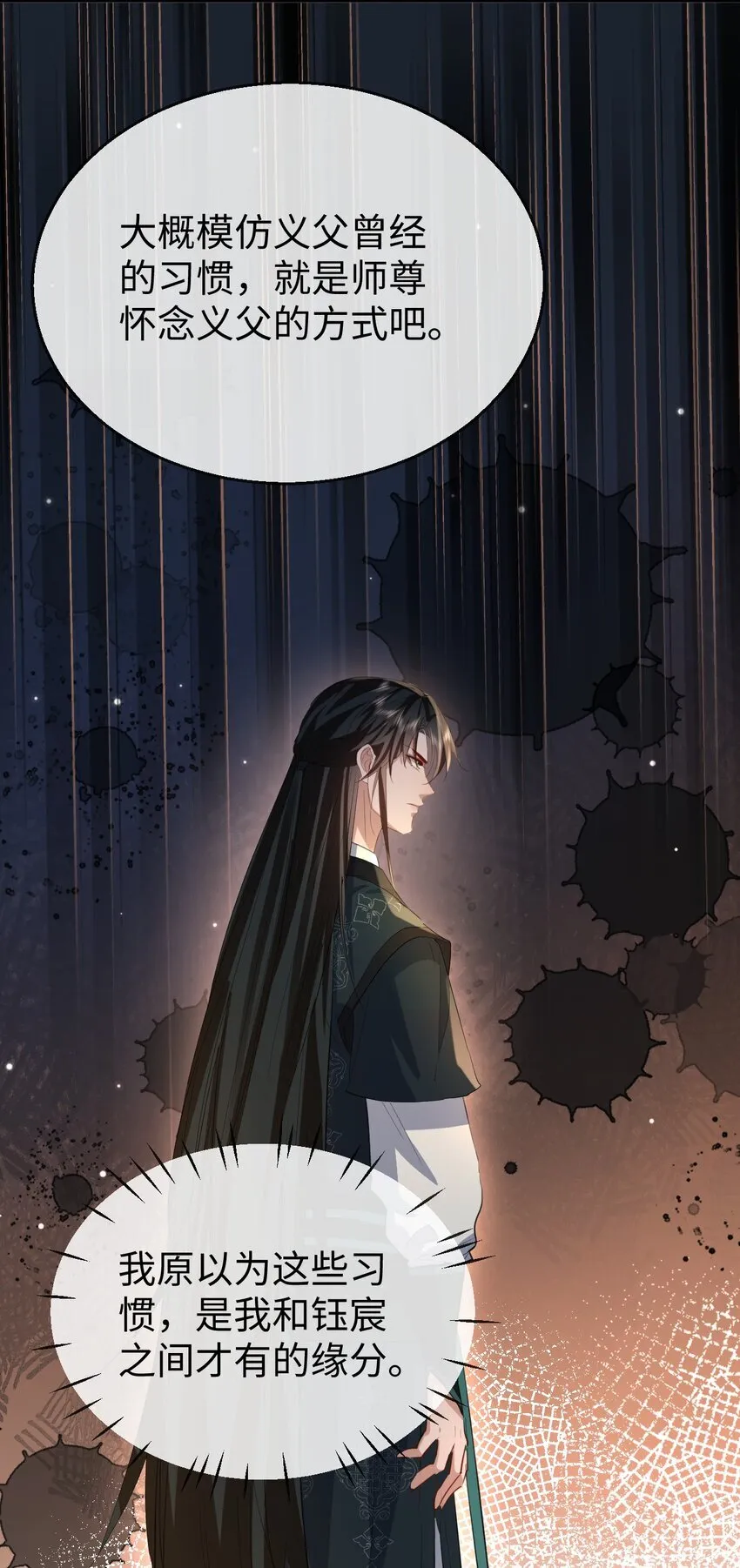 第36话 原来我只是替身？ 第41页