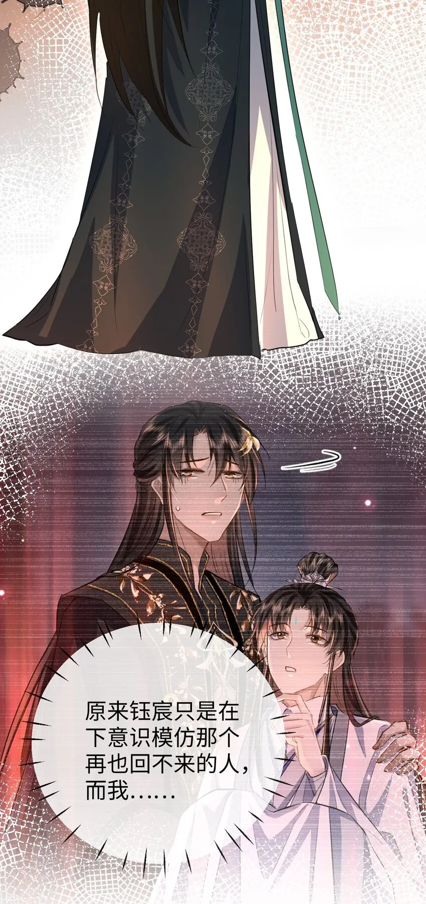第36话 原来我只是替身？ 第42页