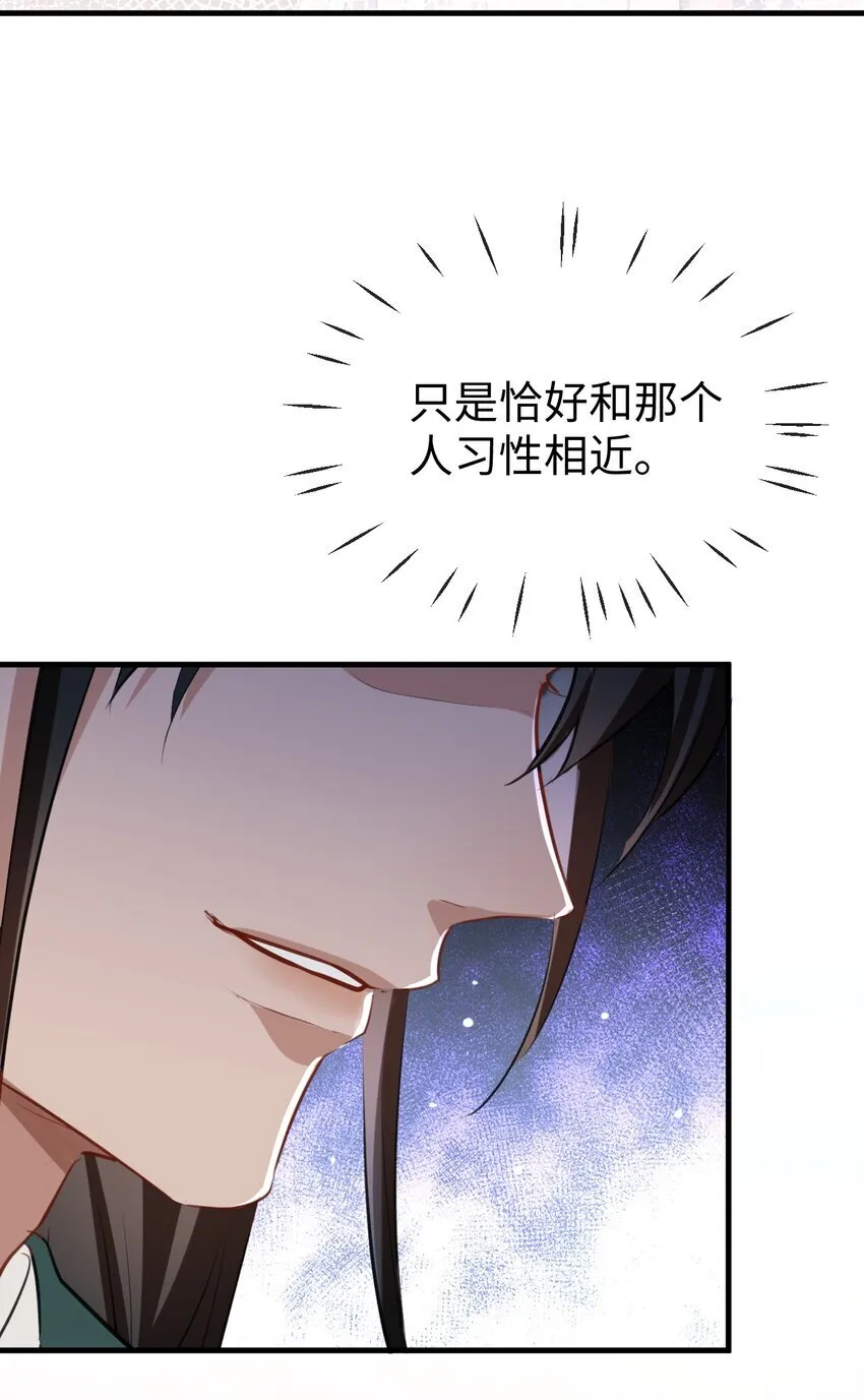 第36话 原来我只是替身？ 第43页